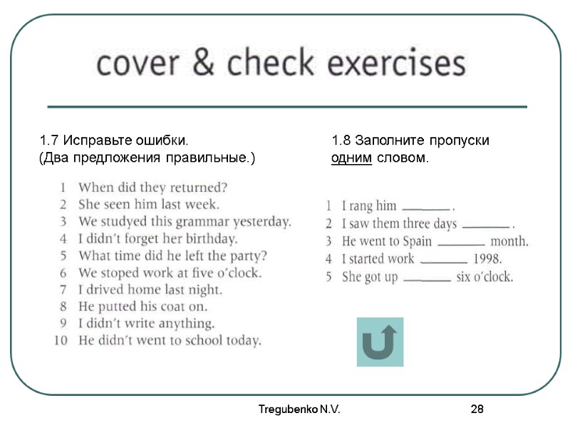 Tregubenko N.V. 28 1.7 Исправьте ошибки. (Два предложения правильные.) 1.8 Заполните пропуски одним словом.